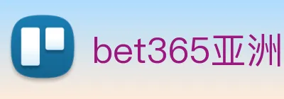 bet365亚洲官网 logo